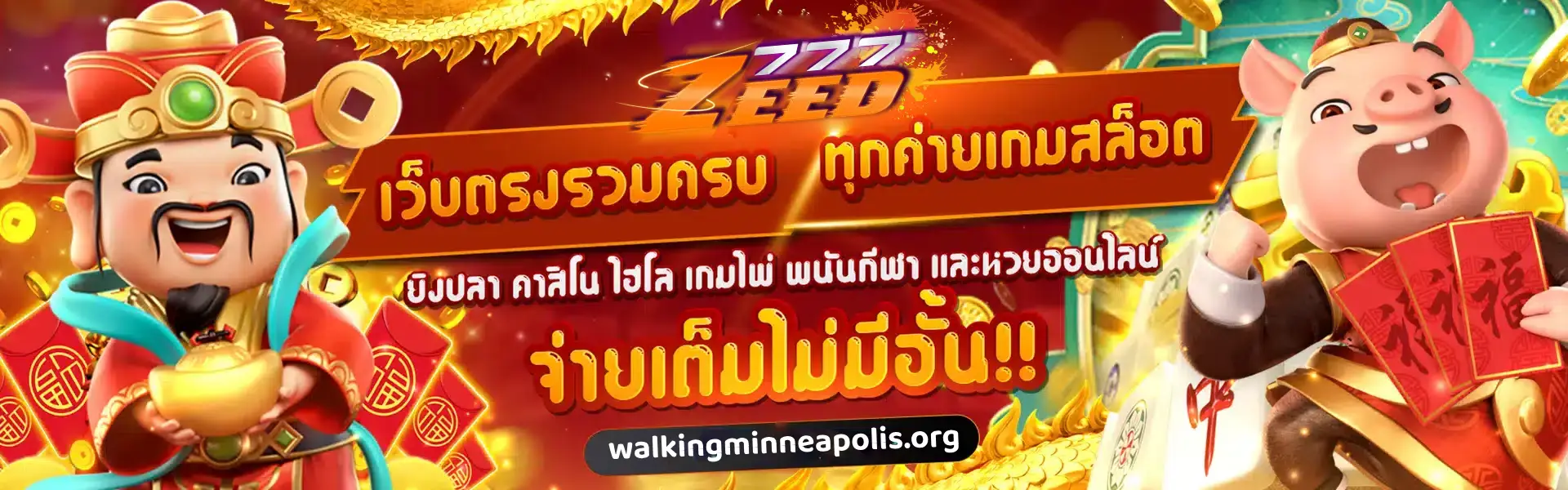 zeed777 plus เข้าสู่ระบบ